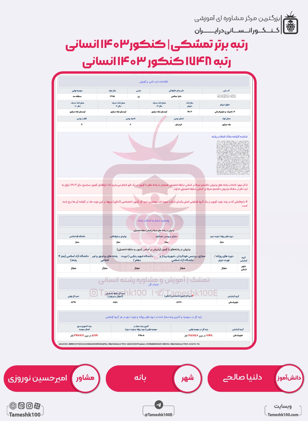 دلنیا صالحی min - دلنیا صالحی <br> رتبه 1748 منطقه 3