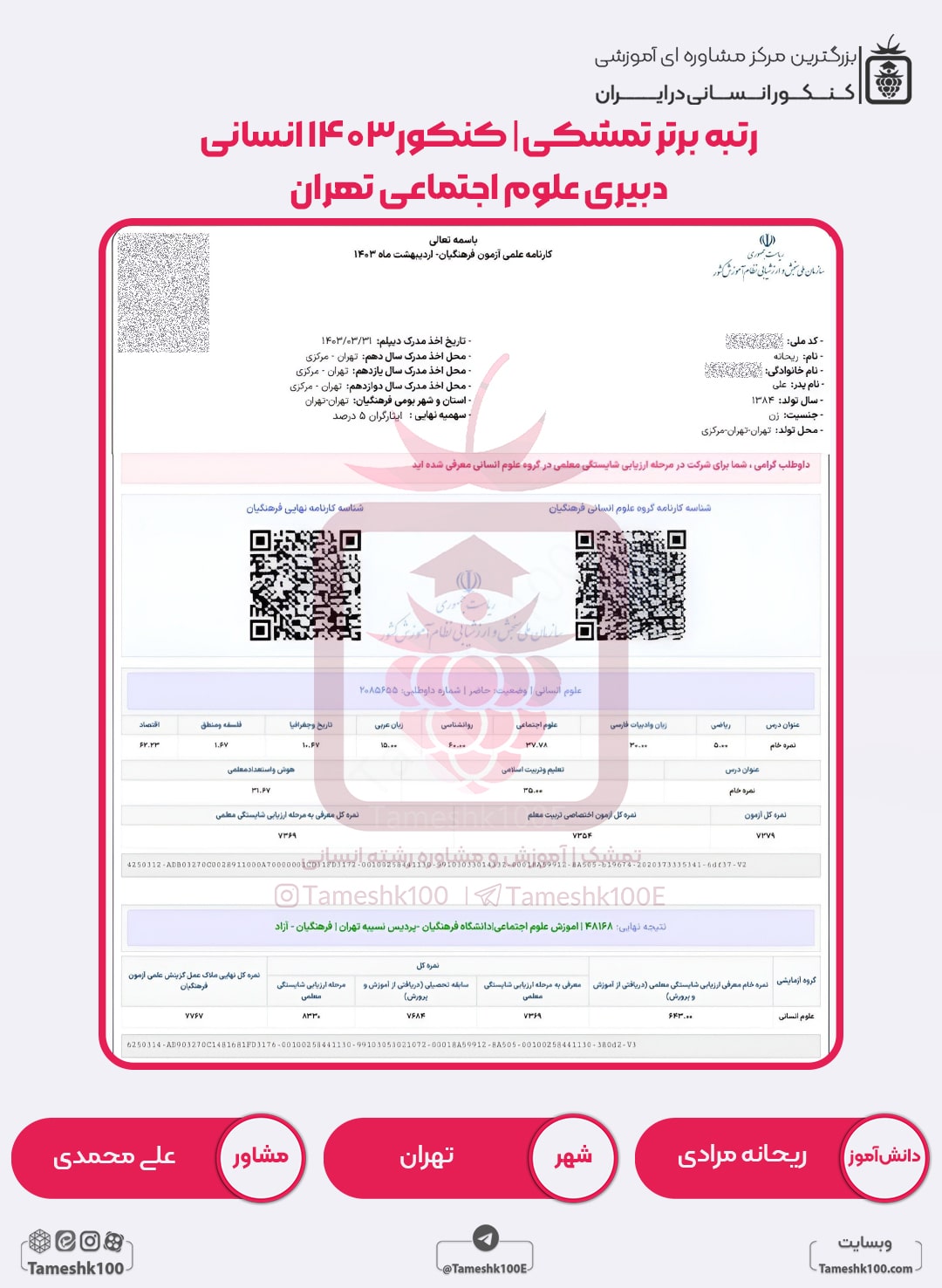 ریحانه مرادی min - ریحانه مرادی <br> دبیری علوم اجتماعی تهران