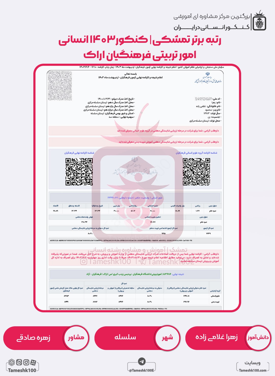زهرا غلامی زاده min - زهرا غلامی زاده <br> امور تربیتی فرهنگیان اراک