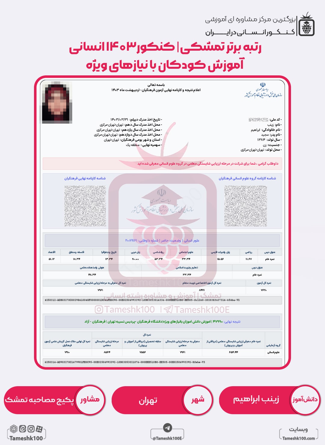 زینب ابراهیم min - زینب ابراهیم <br> آموزش کودکان با نیازهای ویژه