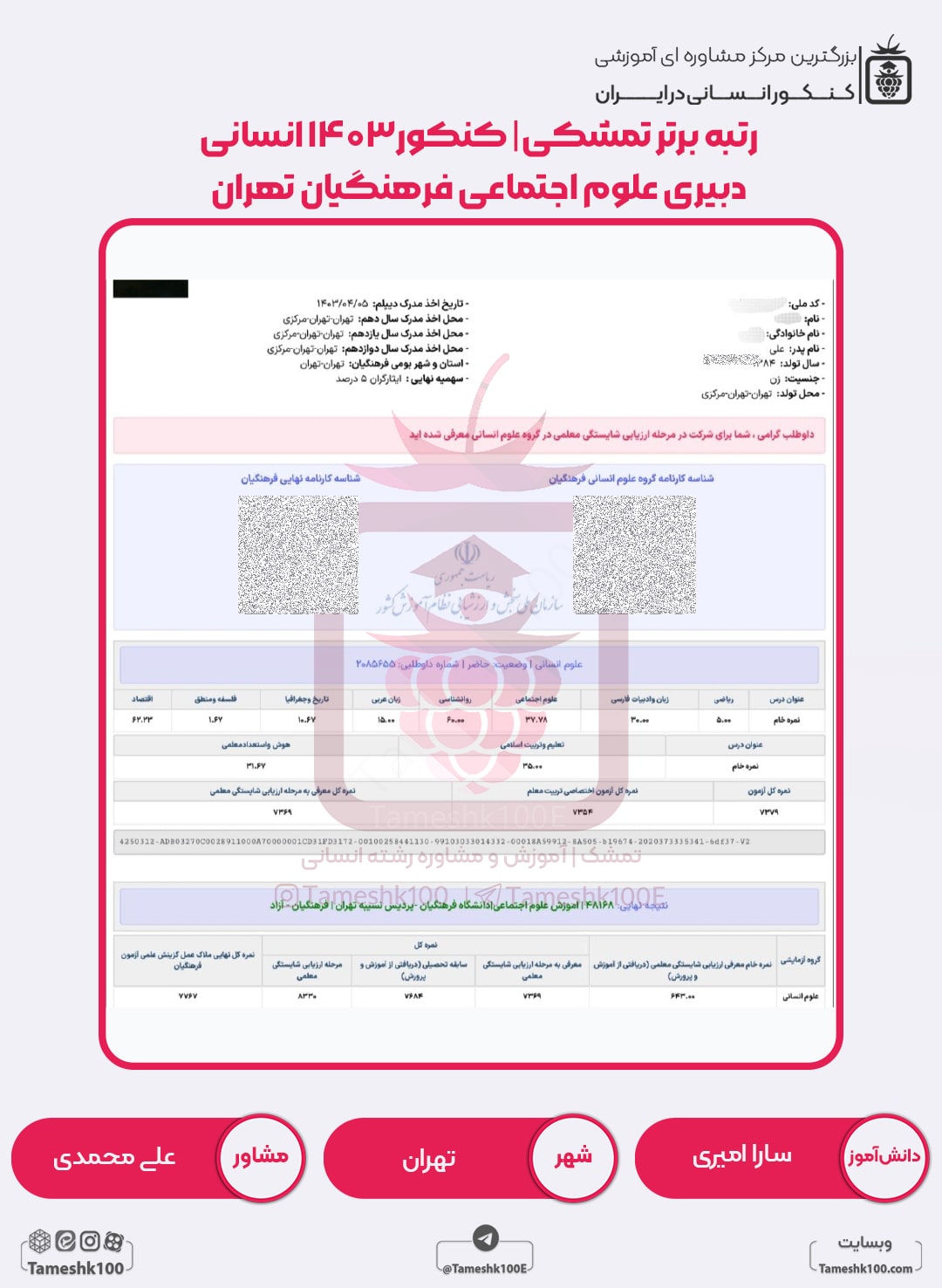 سارا امیری min - سارا امیری <br> دبیری علوم اجتماعی فرهنگیان تهران