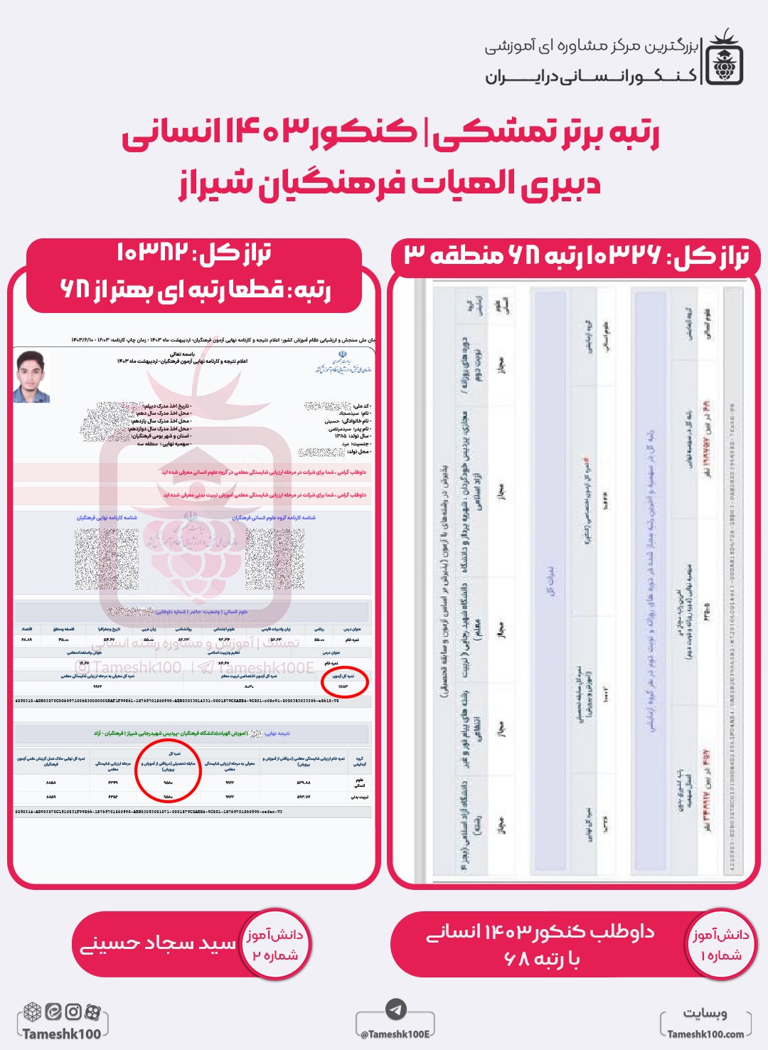 سید سجاد حسینی min - سید سجاد حسینی <br> دبیری الهیات فرهنگیان شیراز