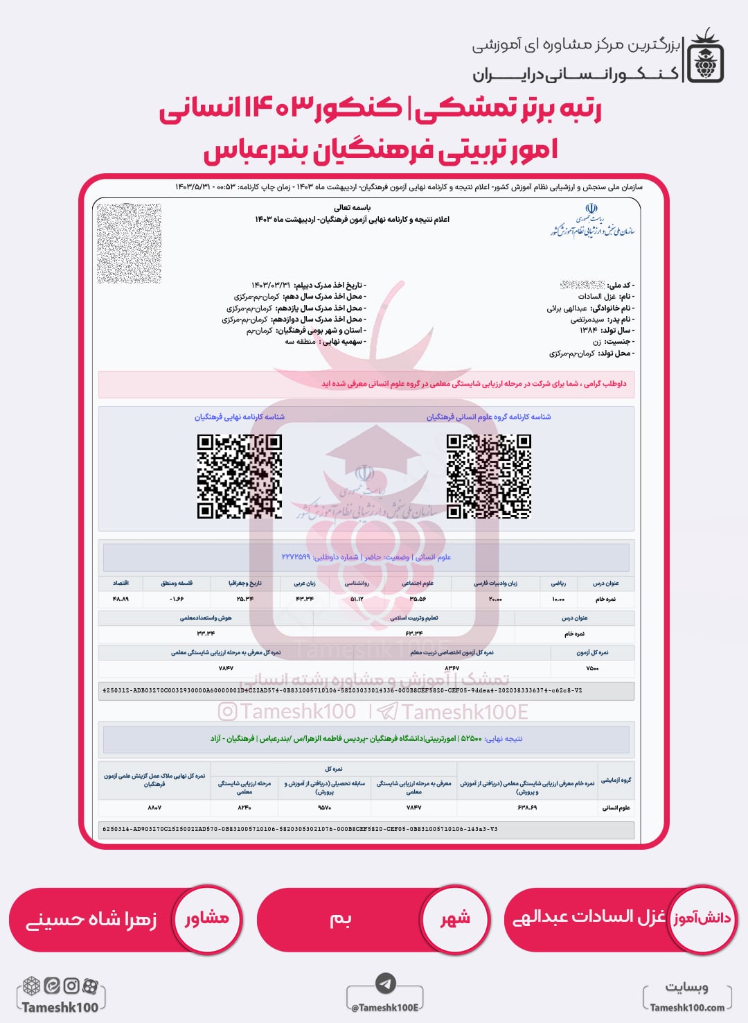 غزل السادات عبدالهی min - غزل السادات عبدالهی <br> امور تربیتی فرهنگیان بندرعباس