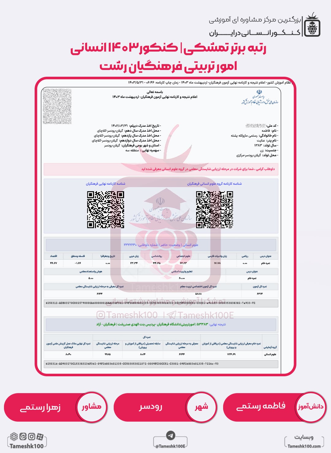 فاطمه رستمی min - فاطمه رستمی <br> امور تربیتی فرهنگیان رشت