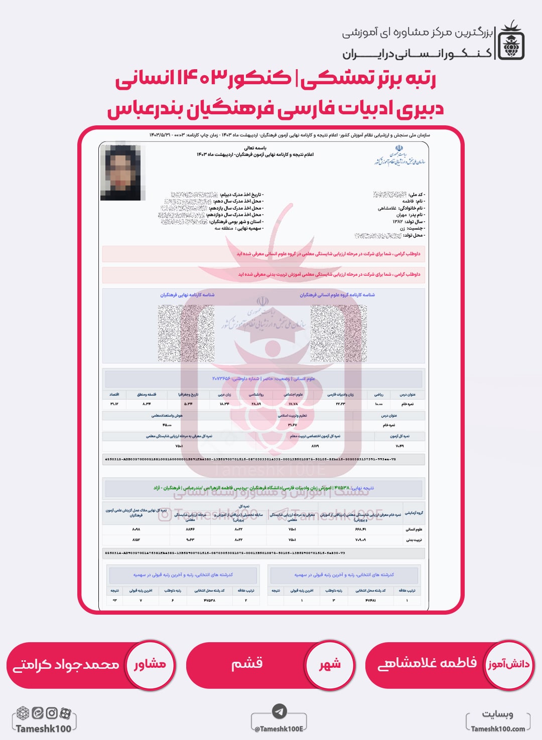 فاطمه غلامشاهی min - فاطمه غلامشاهی <br> دبیری ادبیات فارسی فرهنگیان بندرعباس