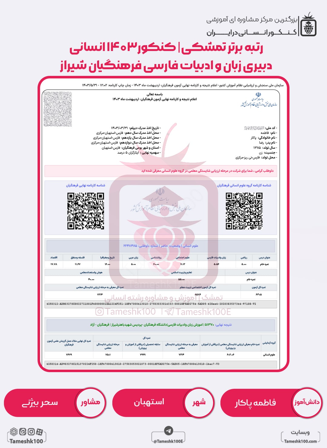 فاطمه پاکار min - فاطمه پاکار <br> دبیری زبان و ادبیات فارسی فرهنگیان شیراز