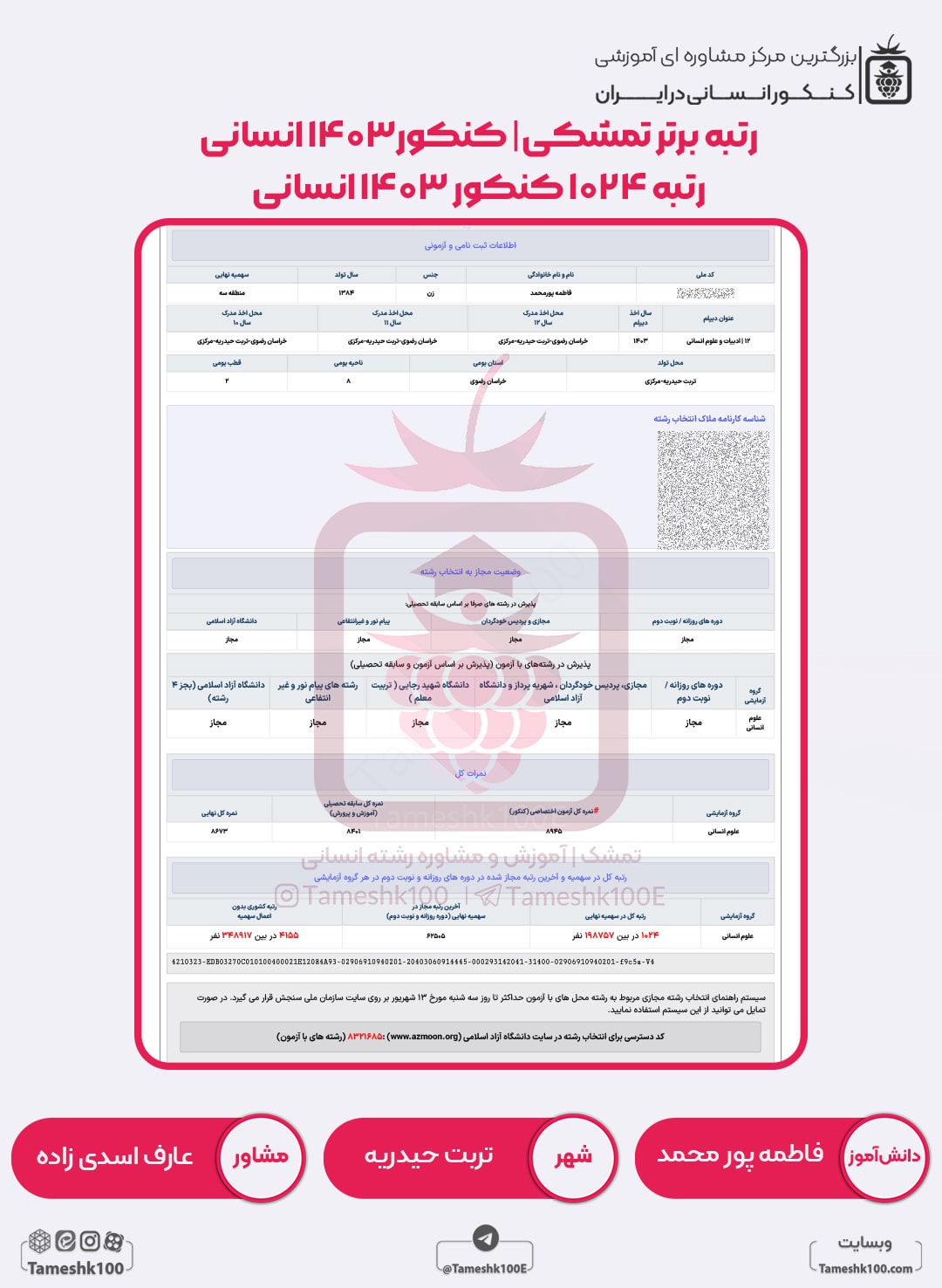 فاطمه پور محمد min - فاطمه پور محمد <br> رتبه 1024 منطقه 2