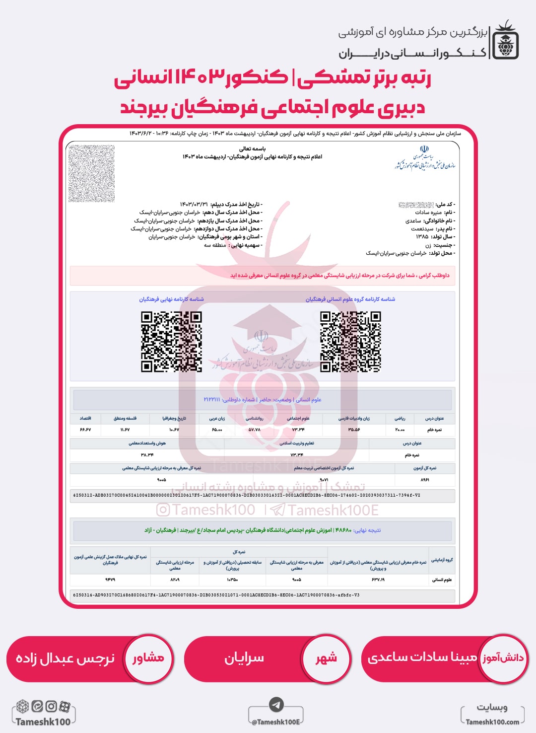مبینا سادات ساعدی min - مبینا سادات ساعدی <br> علوم اجتماعی فرهنگیان بیرجند