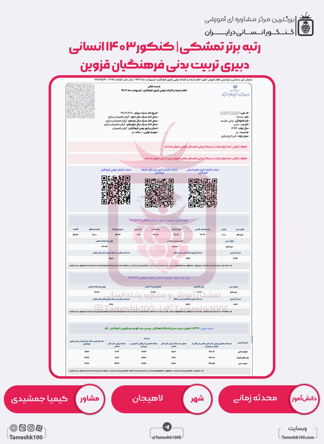 محدثه زمانی min - محدثه زمانی <br> دبیری تربیت بدنی فرهنگیان قزوین