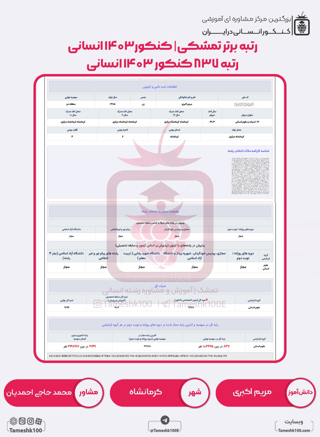 مریم اکبری min - مریم اکبری <br> رتبه 837 منطقه 2