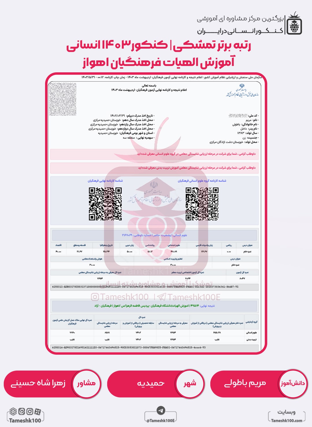مریم باطولی min - مریم باطولی <br> آموزش الهیات فرهنگیان اهواز