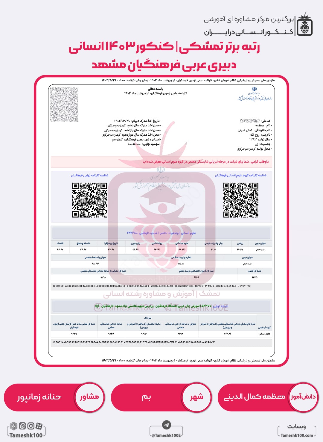 معطمه کمال الدینی min - معظمه کمال الدینی <br> دبیری عربی فرهنگیان مشهد