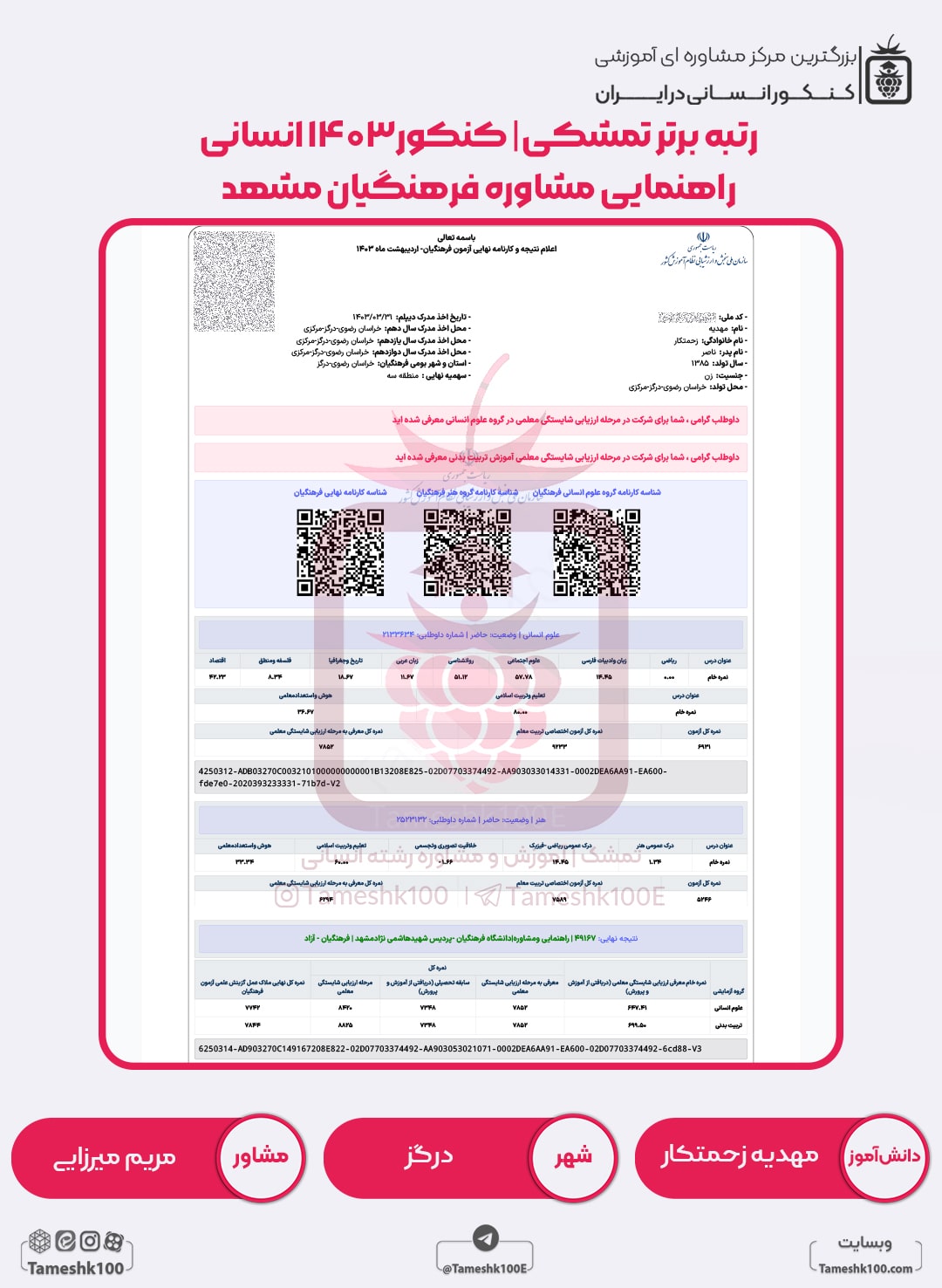 مهدیه زحمتکار min - مهدیه زحمتکار <br> راهنمایی و مشاوره فرهنگیان مشهد