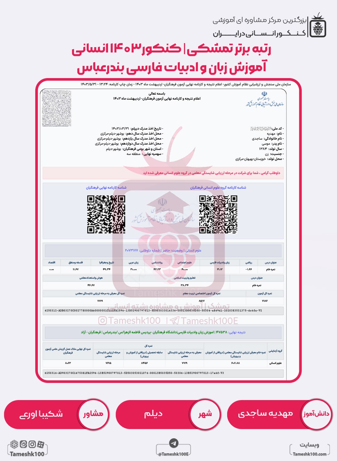 مهدیه ساجدی min - مهدیه ساجدی <br> دبیری زبان و ادبیات فارسی بندرعباس