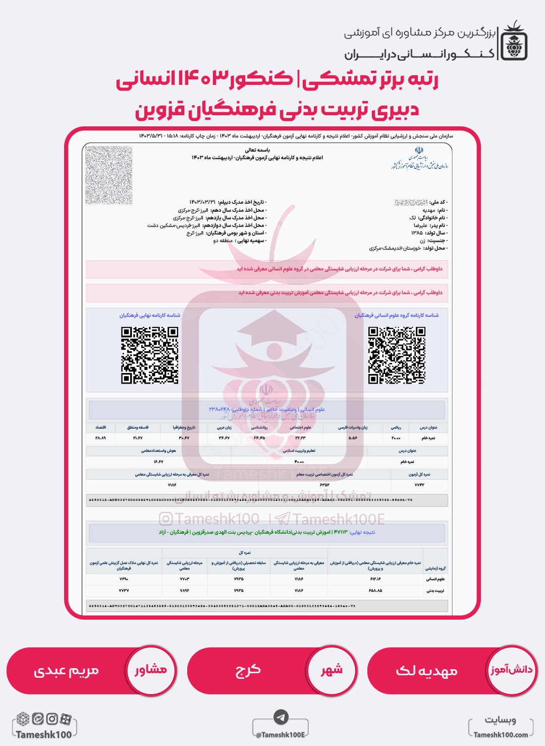 مهدیه لک min - مهدیه لک <br> دبیری تربیت بدنی فرهنگیان قزوین