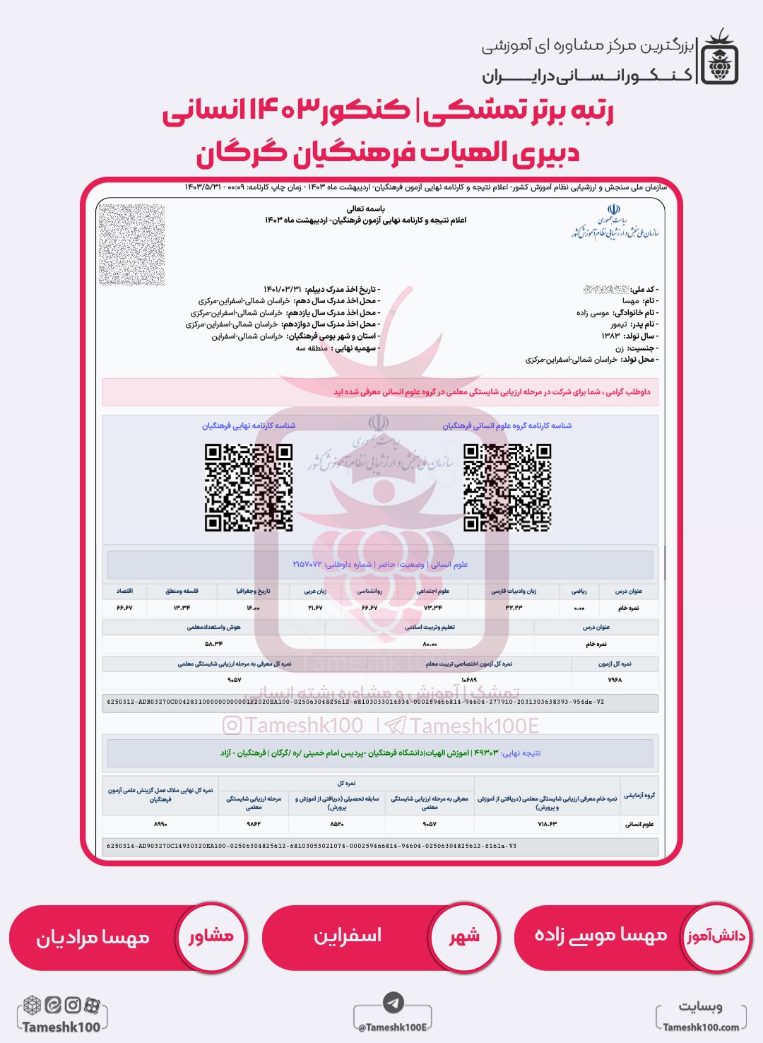 مهسا موسی زاده min - مهسا موسی زاده <br> دبیری الهیات فرهنگیان گرگان