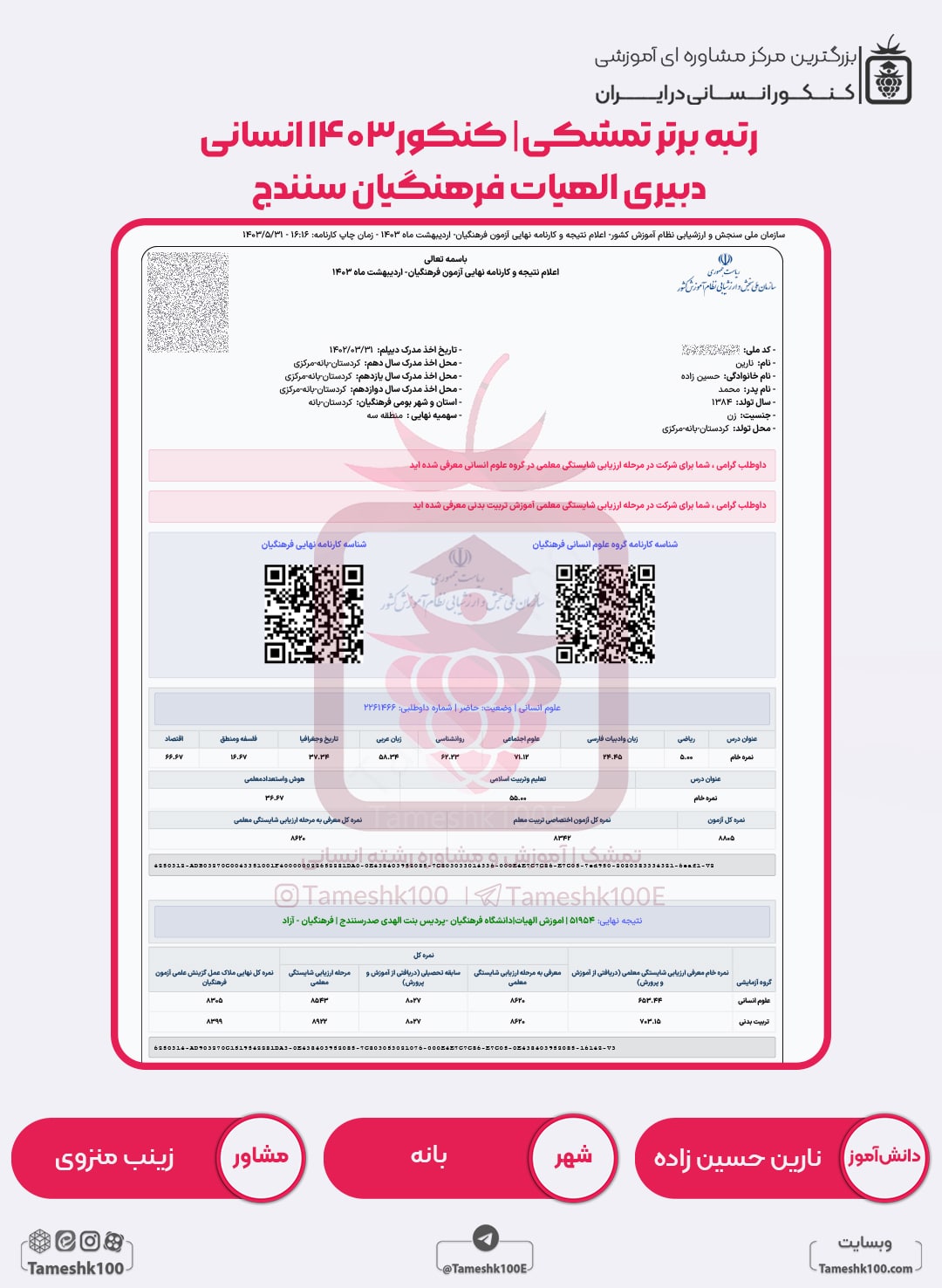 نازنین حسین زاده min - نارین حسین زاده <br> دبیری الهیات فرهنگیان سنندج