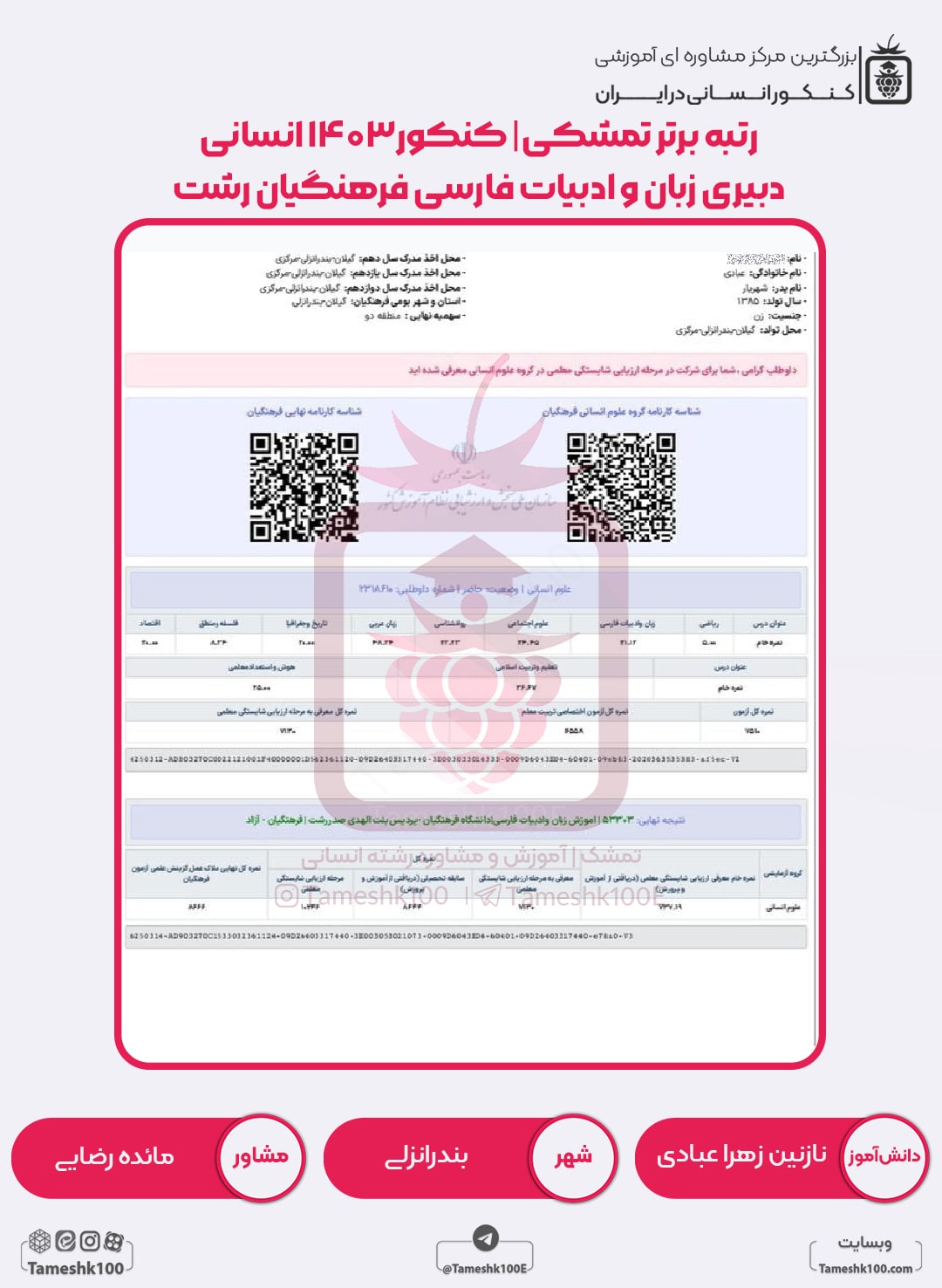 نازنین زهرا عبادی min - نازنین زهرا عبادی <br> دبیری زبان و ادبیات فارسی فرهنگیان رشت