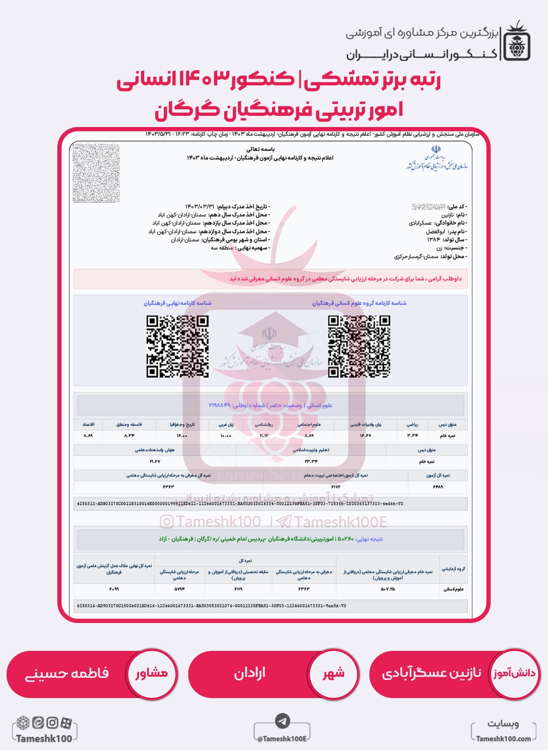 نازنین عسگر آبادی min - نازنین عسگرآبادی <br> امور تربیتی فرهنگیان گرگان