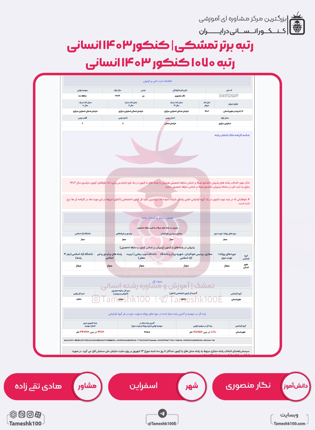 نگار منصوری min - نگار منصوری <br> رتبه 1070 منطقه 3