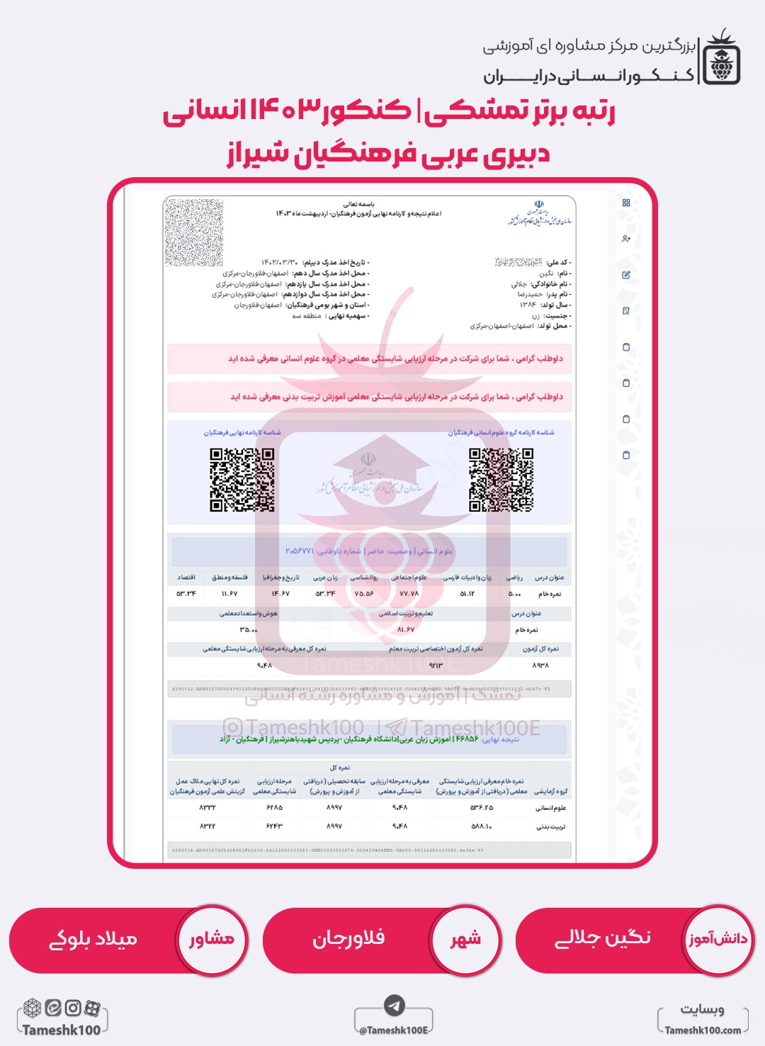 نگین جلالی min - نگین جلالی <br> دبیری عربی فرهنگیان شیراز
