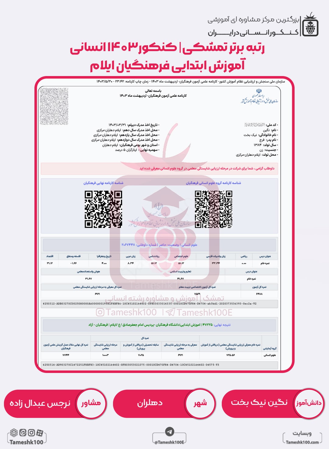 نگین نیک بخت min - نگین نیک بخت <br> آموزش ابتدایی فرهنگیان ایلام