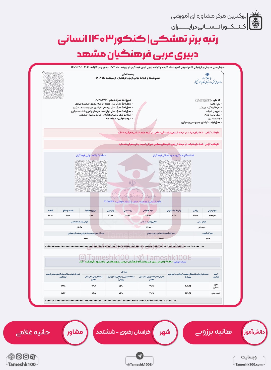 هانیه برزویی min - هانیه برزویی <br> دبیری عربی فرهنگیان مشهد