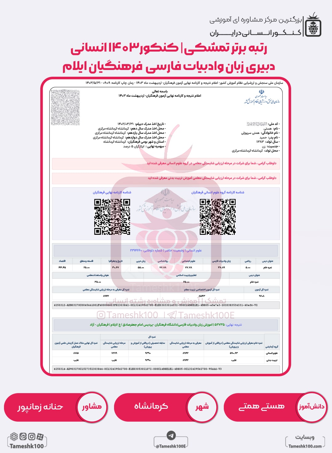 هستی همتی min - هستی همتی <br> دبیری زبان و ادبیات فارسی فرهنگیان ایلام