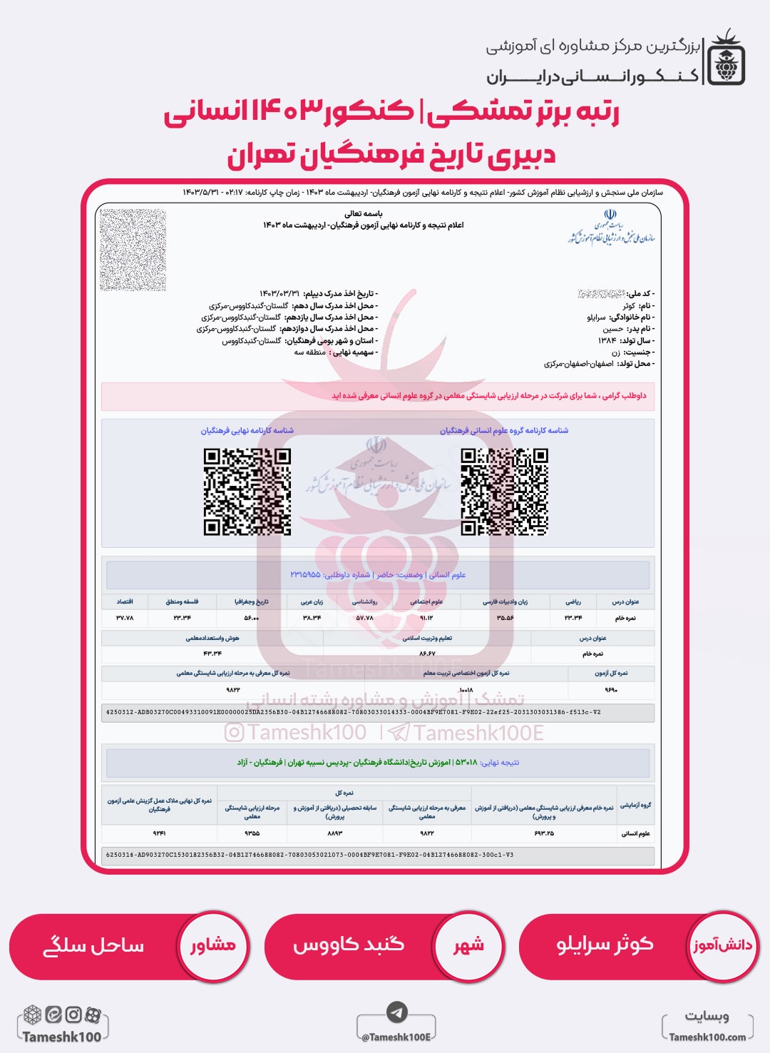 کوثر سرایلو min - کوثر سرایلو <br> دبیری تاریخ فرهنگیان تهران