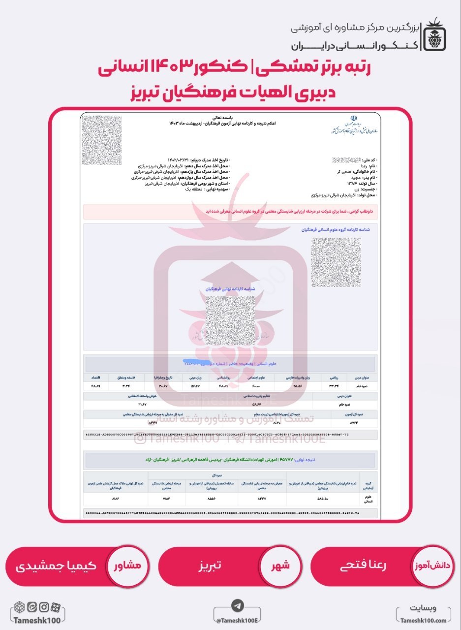 IMG 20250108 201742 305 - رعنا فتحی <br> رتبه 1555 منطقه 1