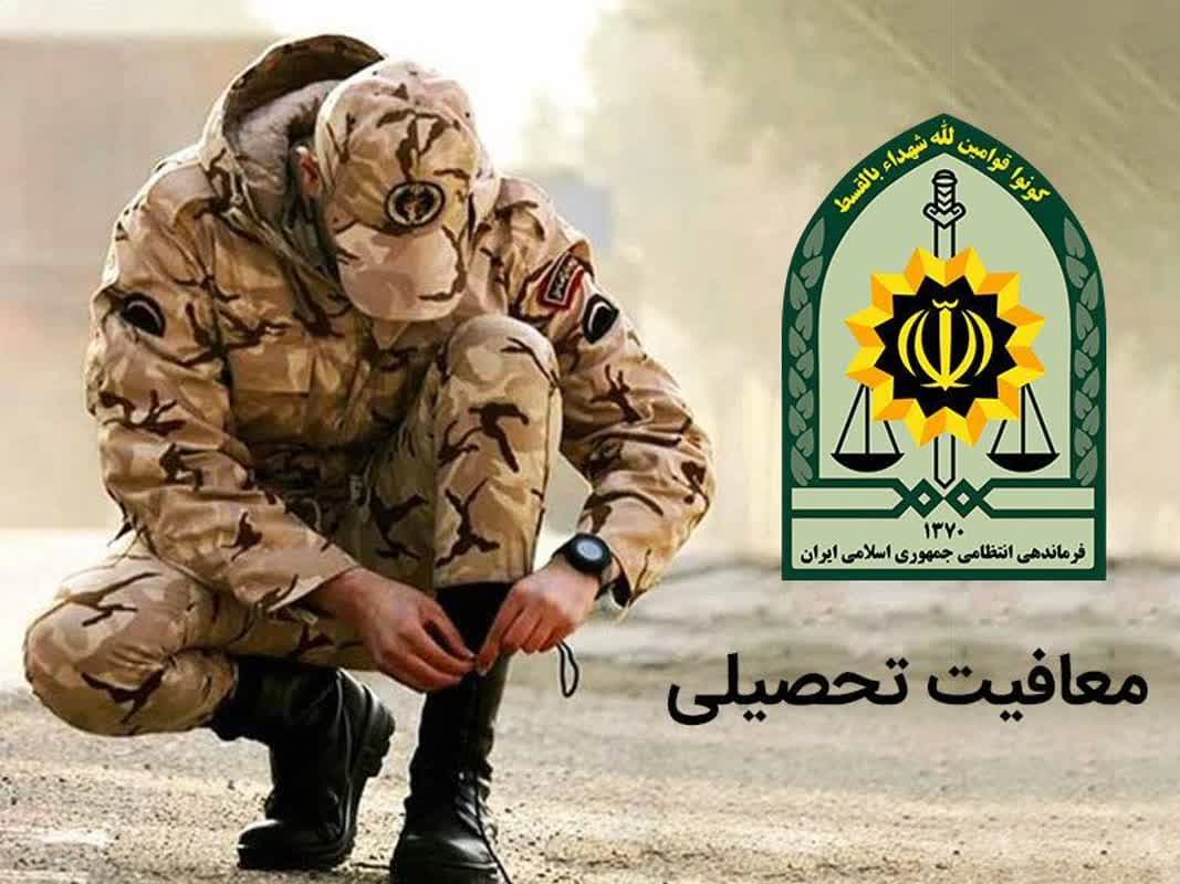 photo 2024 09 13 13 02 47 - نظام وظیفه، کنکور، معافیت تحصیلی