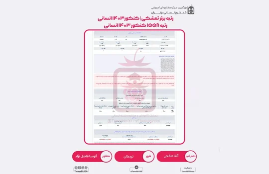 آتنا صالحی 540x350 - آتنا صالحی <br> رتبه 1558 منطقه 2