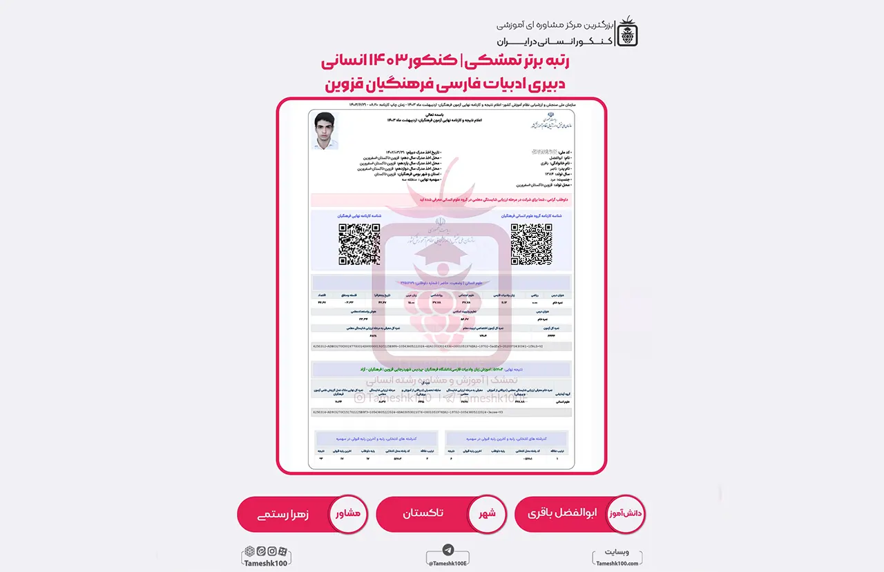 باقری - ابوالفضل باقری <br> دبیری ادبیات فارسی فرهنگیان قزوین