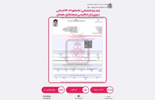 احمد سریوه 540x350 - احمد سریوه <br> دبیری زبان انگلیسی فرهنگیان همدان
