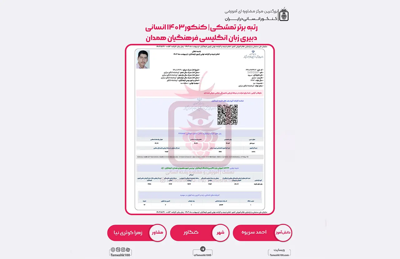 سریوه - احمد سریوه <br> دبیری زبان انگلیسی فرهنگیان همدان