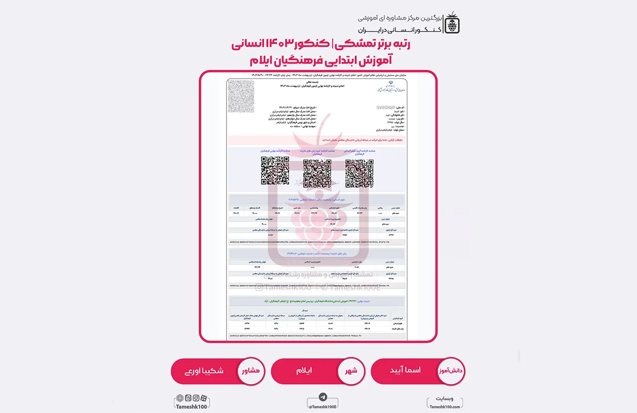 آیید - اسما آیید <br> آموزش ابتدایی فرهنگیان ایلام