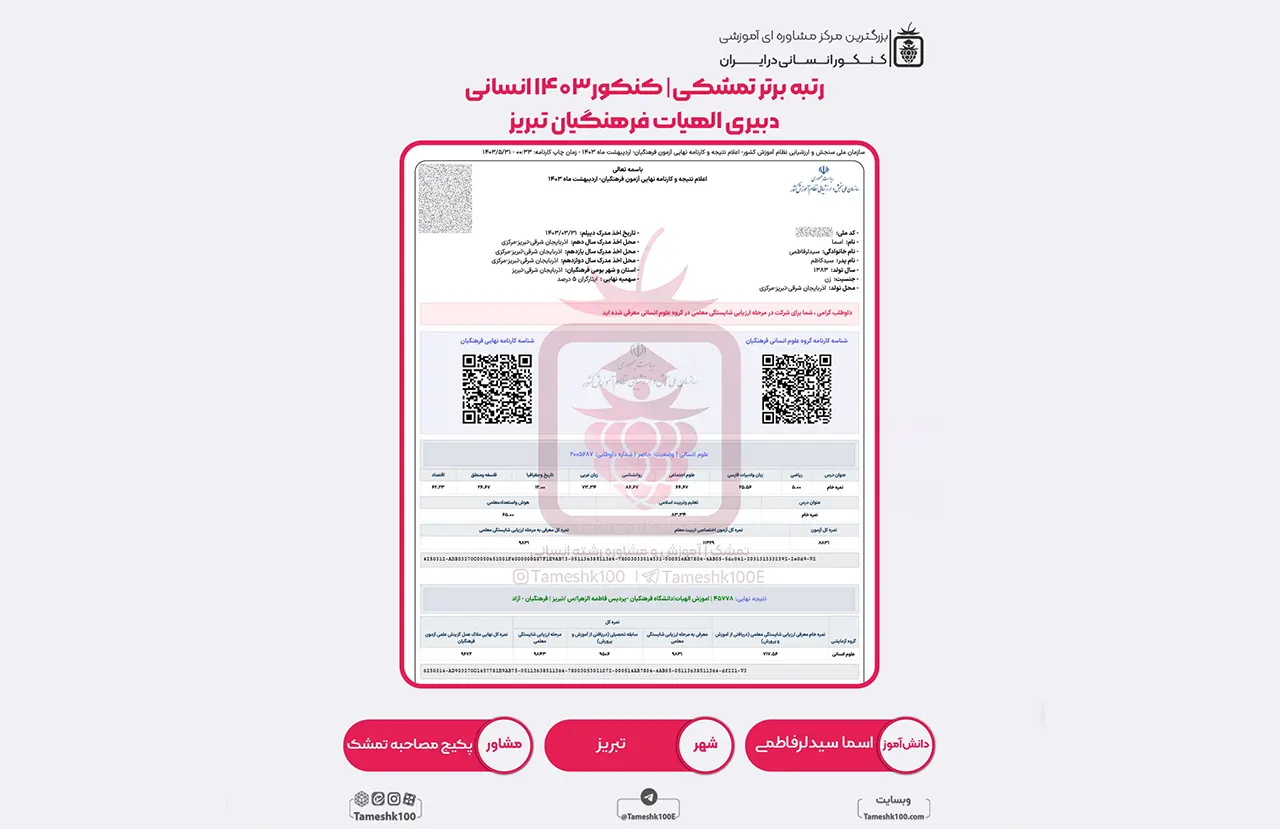سیدلر فاطمی - اسما سیدلر فاطمی <br> دبیری الهیات فرهنگیان تبریز