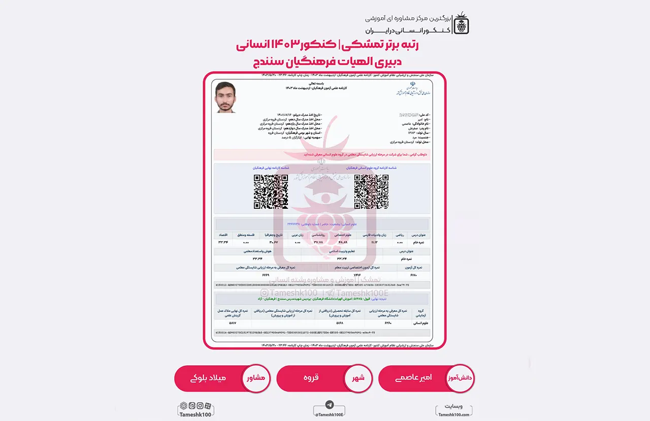 عاصمی - امیر عاصمی <br> دبیری الهیات فرهنگیان سنندج