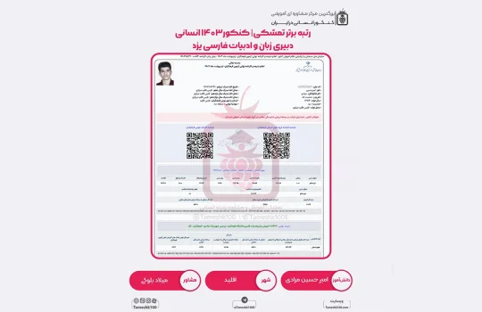 امیرحسین مرادی 540x350 - امیرحسین مرادی <br> دبیری زبان و ادبیات فارسی یزد