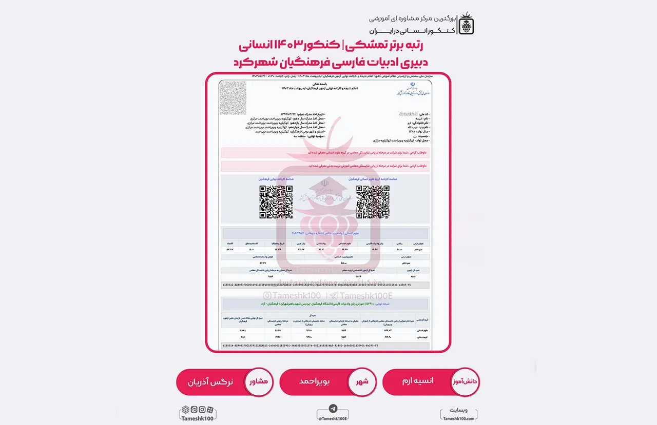 ارم - انسیه ارم <br> دبیری ادبیات فارسی فرهنگیان شهرکرد