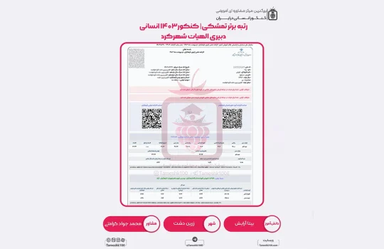 بیتا آرایش 540x350 - بیتا آرایش <br> دبیری الهیات شهرکرد
