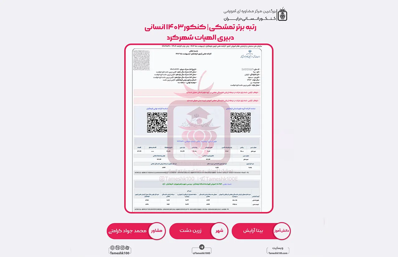 آرایش - بیتا آرایش <br> دبیری الهیات شهرکرد