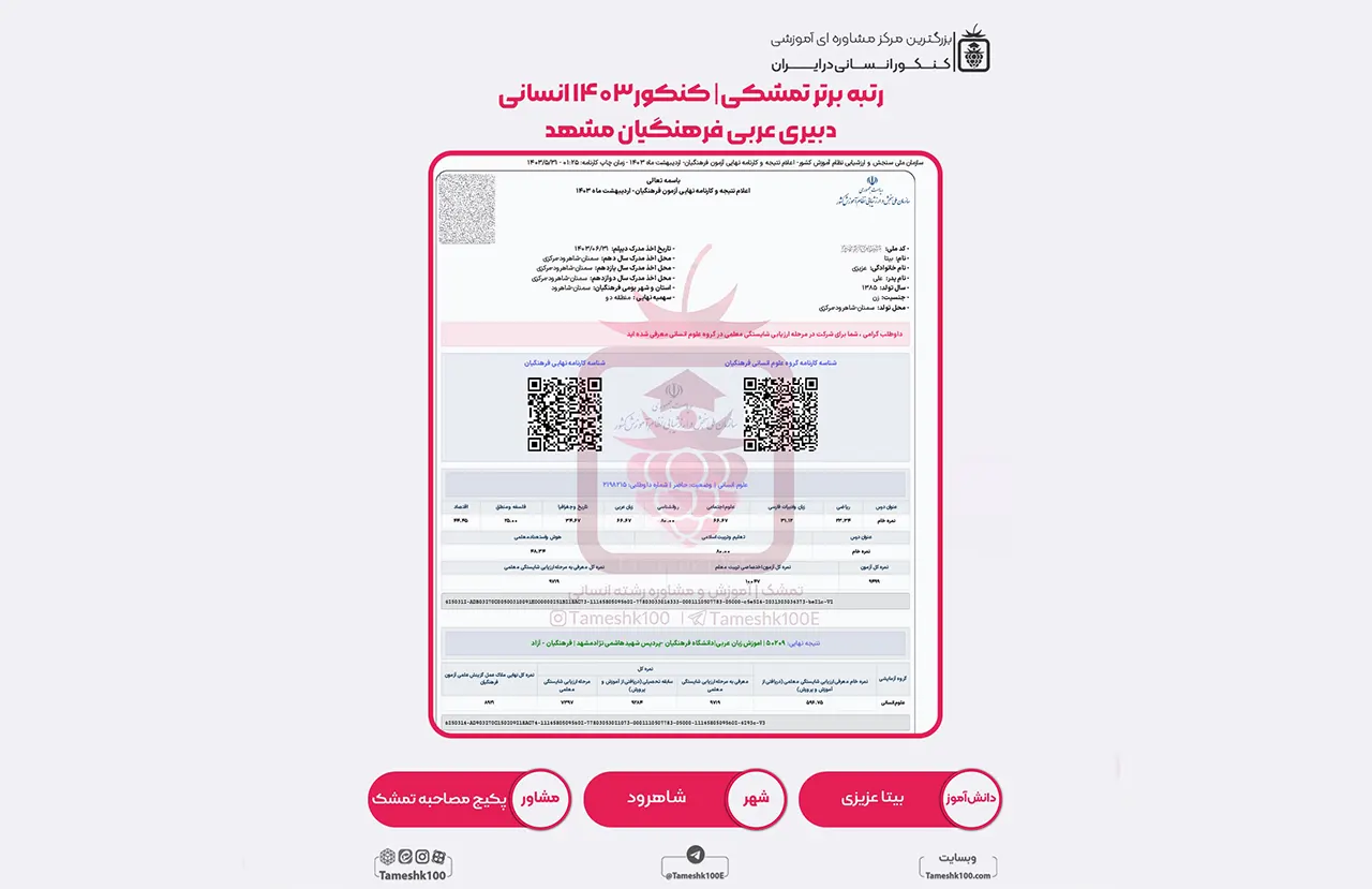عزیزی - بیتا عزیزی <br> دبیری عربی فرهنگیان مشهد