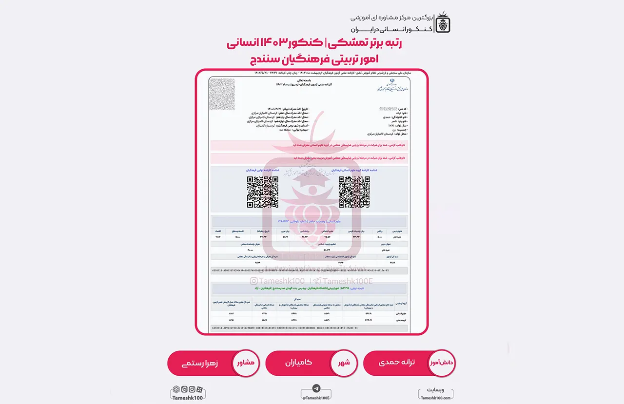حمدی - ترانه حمدی <br> امور تربیتی فرهنگیان سنندج