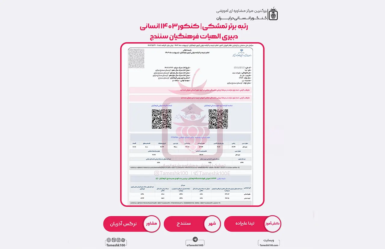 علیزاده - تینا علیزاده <br> دبیری الهیات فرهنگیان سنندج