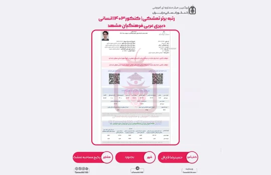 حمیدرضا قاپاقی 540x350 - حمیدرضا قاپاقی <br> دبیری عربی فرهنگیان مشهد