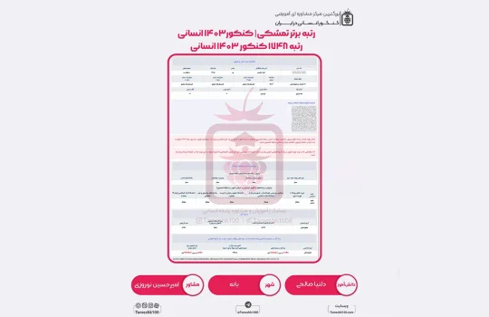 دلنیا صالحی 540x350 - دلنیا صالحی <br> رتبه 1748 منطقه 3