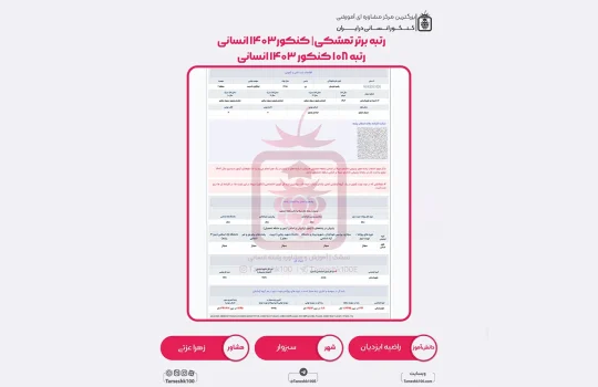 راضیه ایزدیان 540x350 - راضیه ایزدیان <br> رتبه 108 منطقه 2