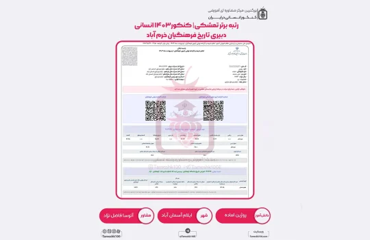 روژین آماده 540x350 - روژین آماده <br> دبیری تاریخ فرهنگیان خرم آباد