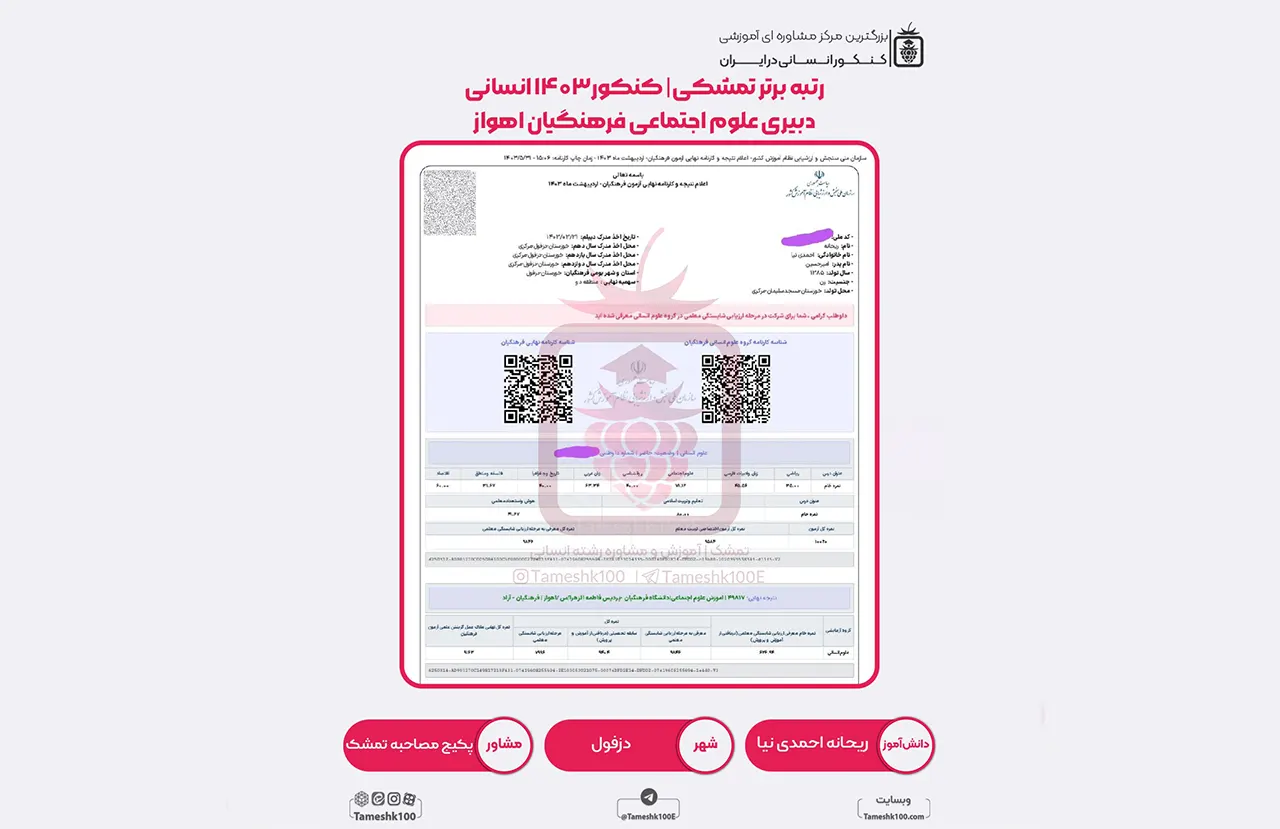 احمدی نیا - ریحانه احمدی نیا <br> دبیری علوم اجتماعی فرهنگیان اهواز